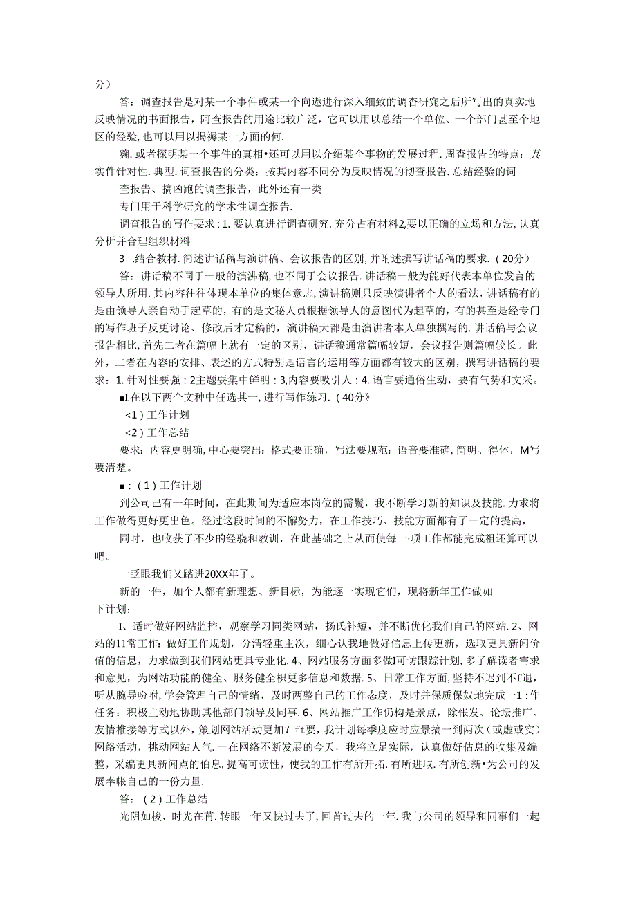 国家开放大学电大《应用写作（汉语）》形考任务16参考答案.docx_第3页