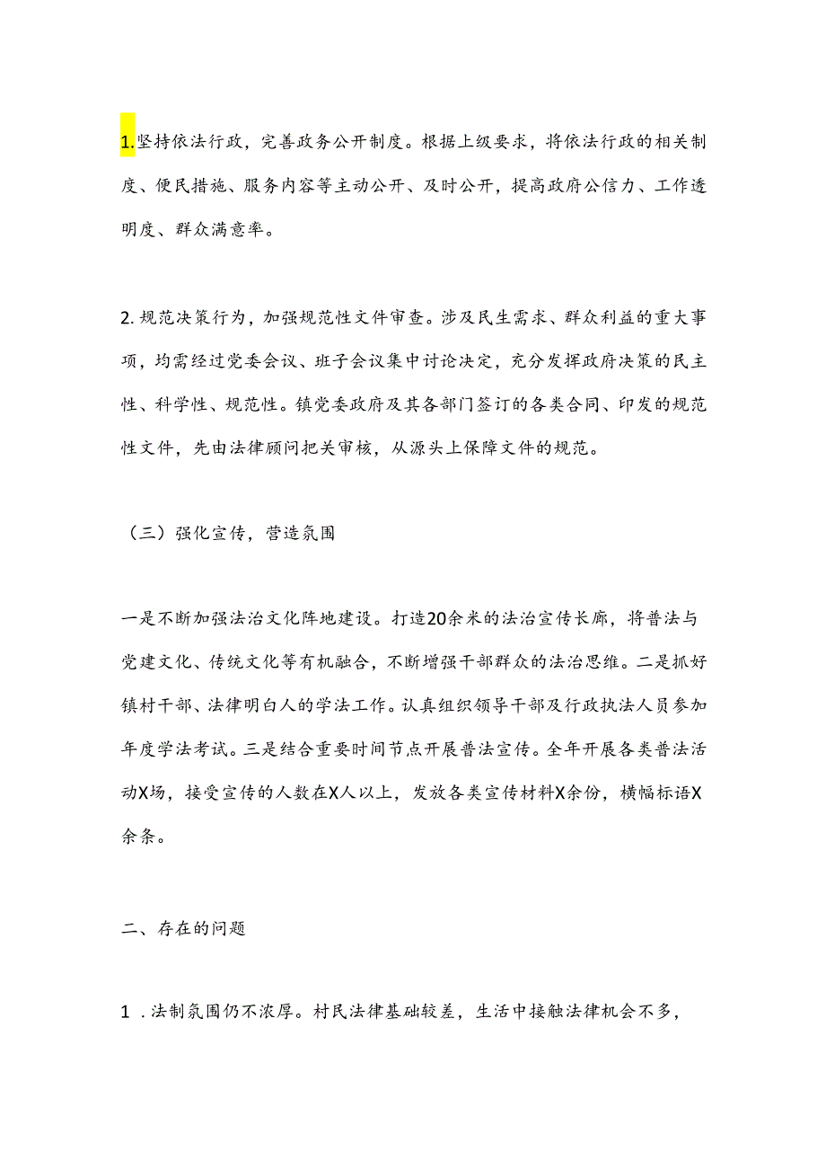 X镇党委书记2023履行推进法治建设第一责任人职责述职报告（一）(1).docx_第2页