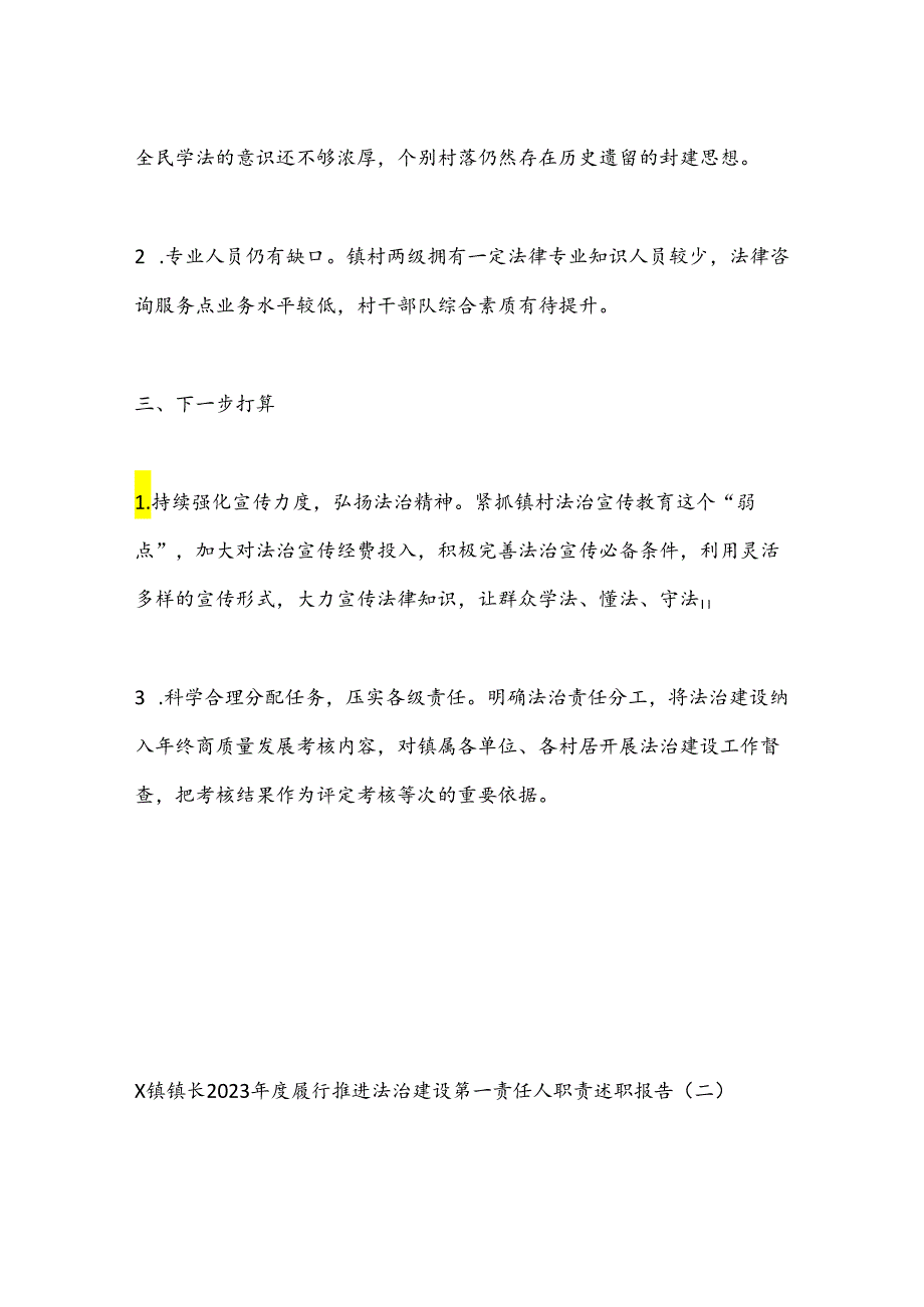 X镇党委书记2023履行推进法治建设第一责任人职责述职报告（一）(1).docx_第3页
