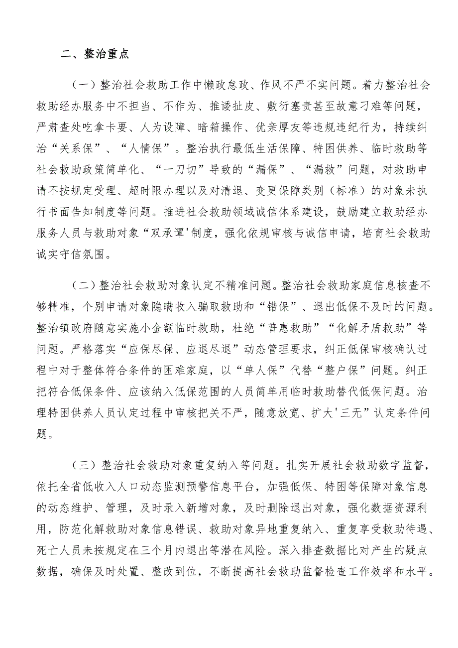 （八篇）2024年群众身边的不正之风和腐败问题工作工作方案.docx_第2页
