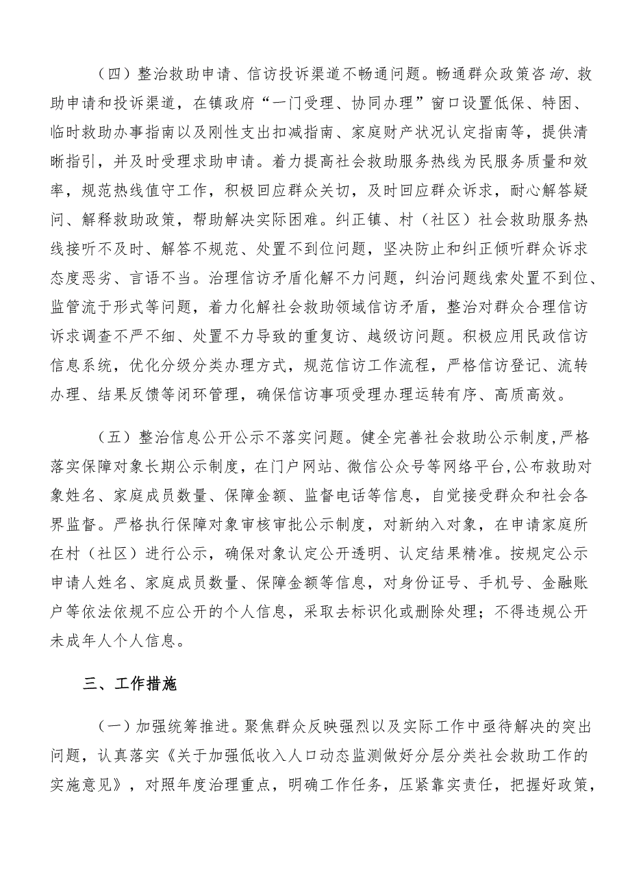 （八篇）2024年群众身边的不正之风和腐败问题工作工作方案.docx_第3页