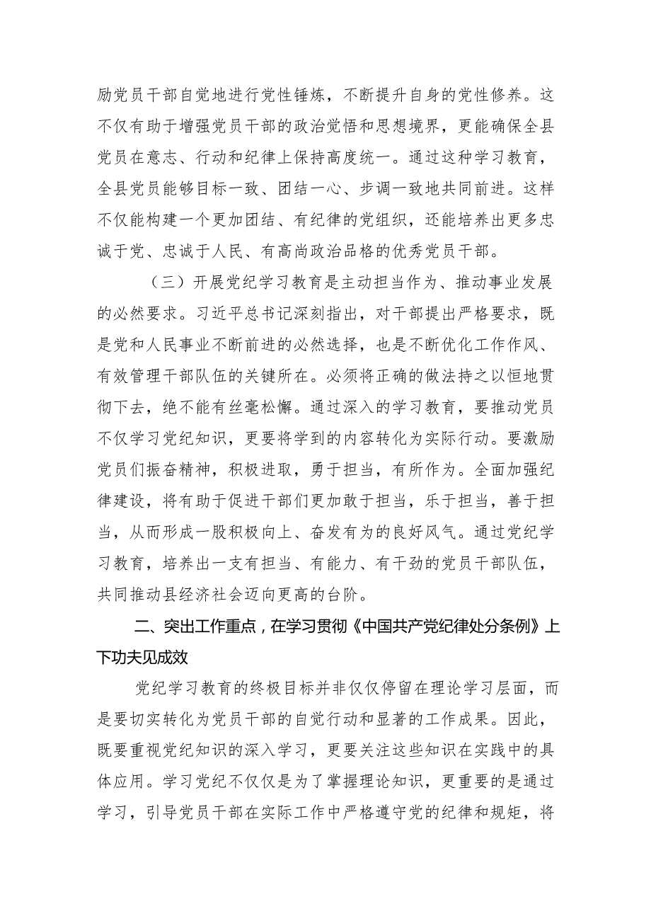 （多篇汇编）2024年党纪学习教育工作研讨会研讨发言.docx_第3页