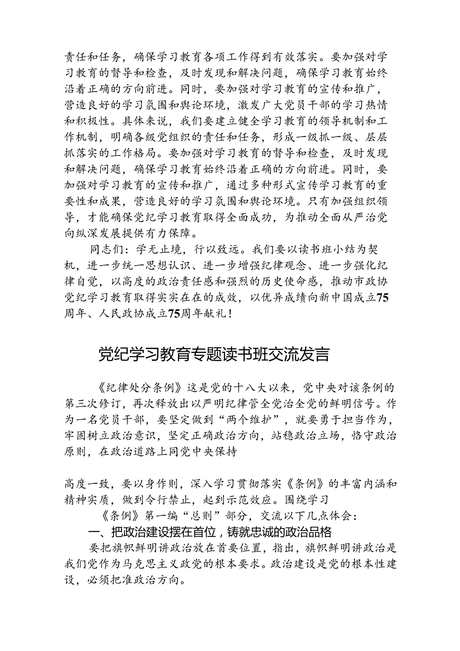 【党纪学习教育】在党纪学习教育读书班开班仪式上的发言8篇（精选版）.docx_第3页