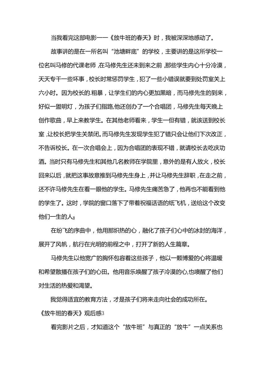 《放牛班的天》观后感15篇.docx_第2页
