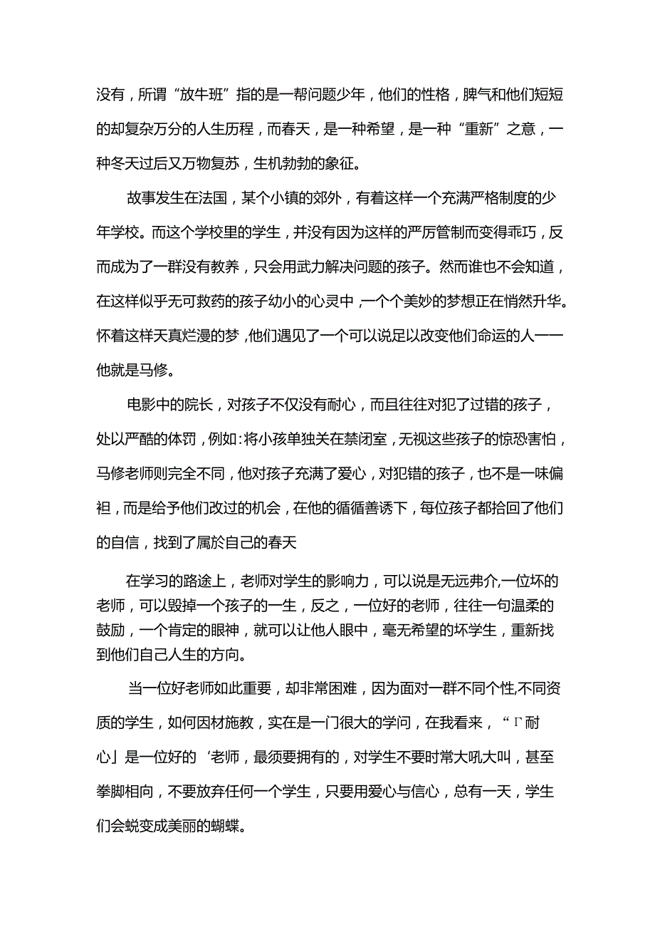 《放牛班的天》观后感15篇.docx_第3页