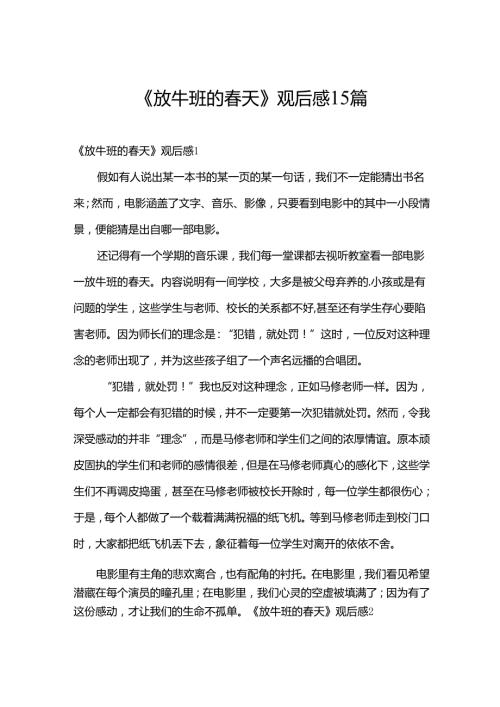 《放牛班的天》观后感15篇.docx