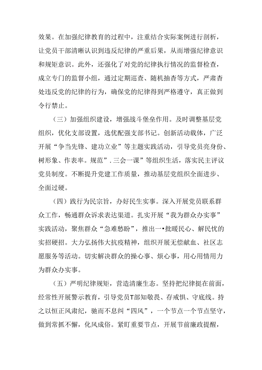 2024年上半年党建工作总结及下一步工作计划3份范文稿.docx_第2页