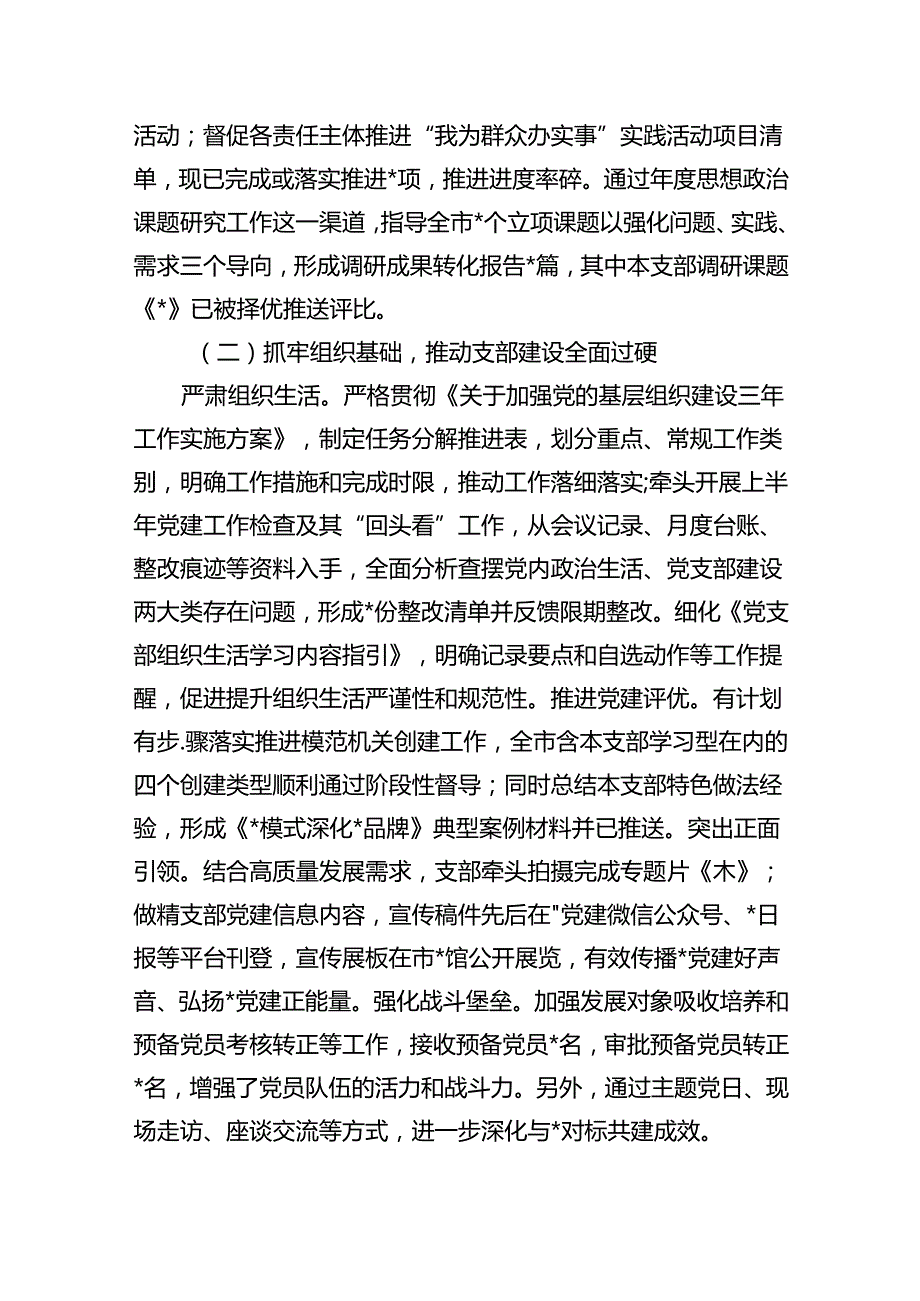 某局党支部2024年第二季度工作情况总结报告12篇（精选）.docx_第3页