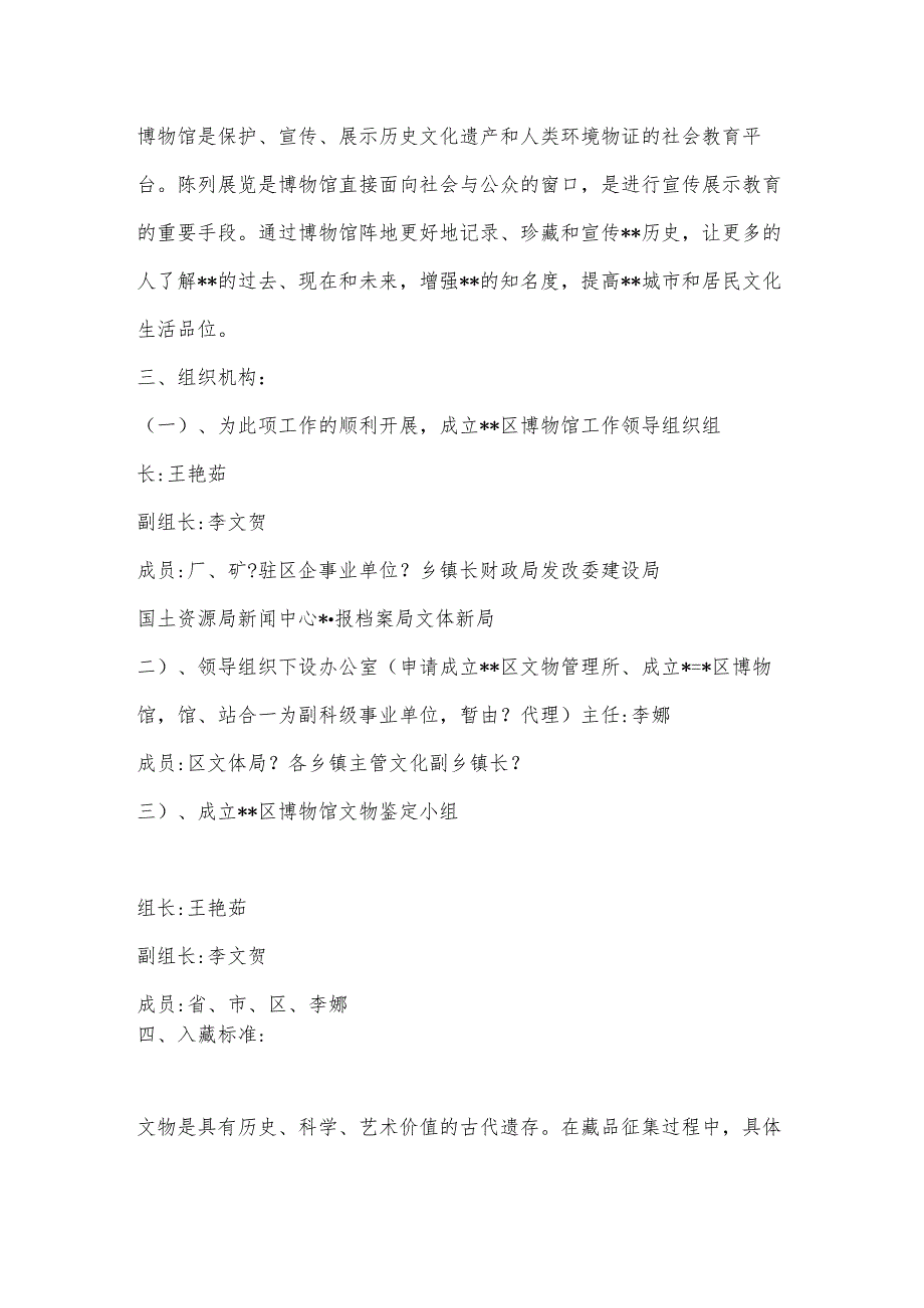 区博物馆文物征集工作方案.docx_第2页