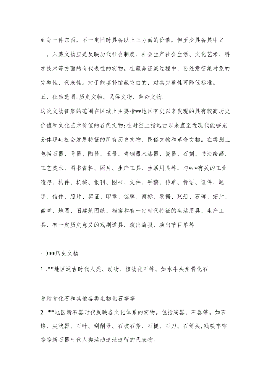 区博物馆文物征集工作方案.docx_第3页
