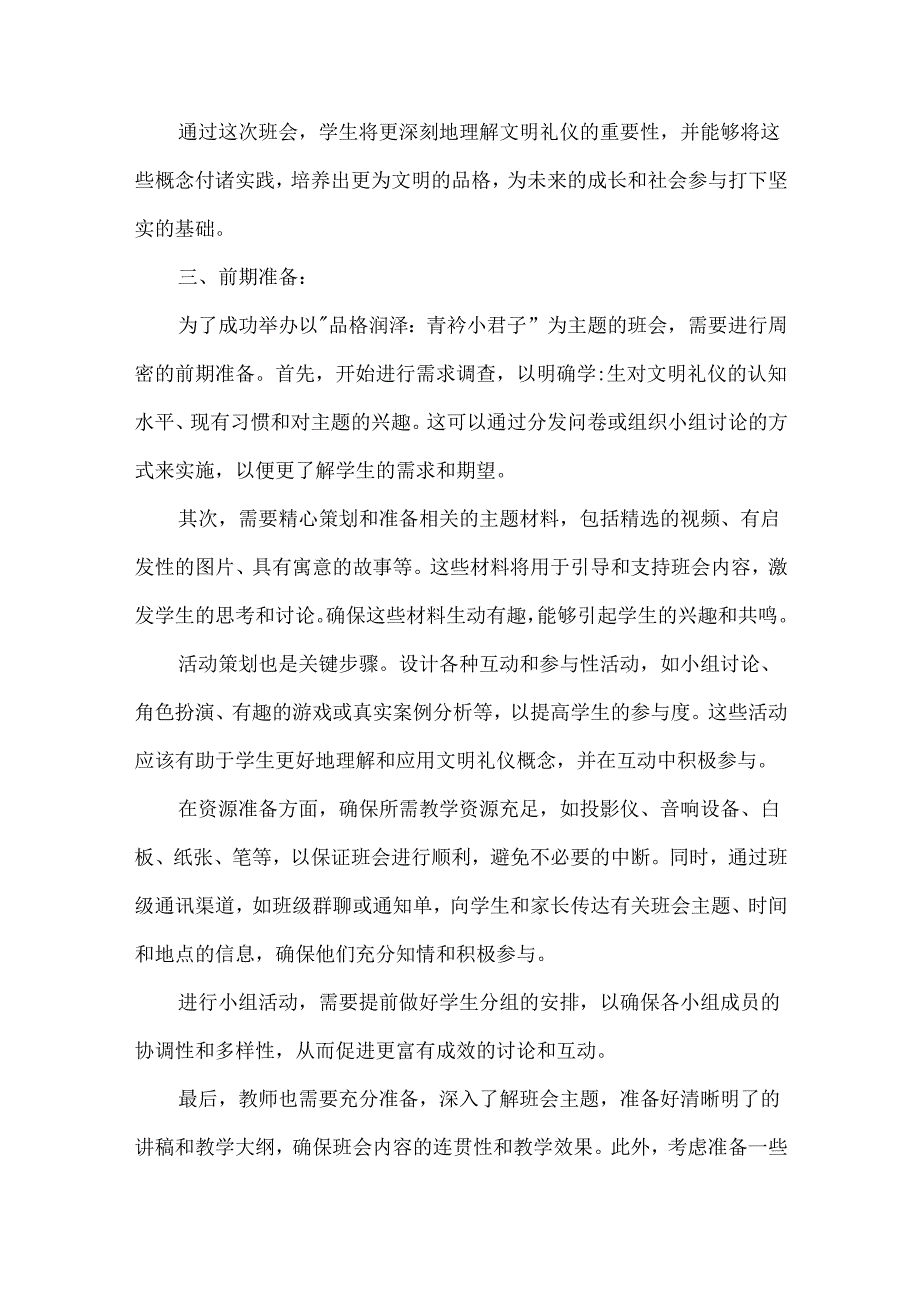 三年级文明礼仪教育主题班会设计.docx_第2页