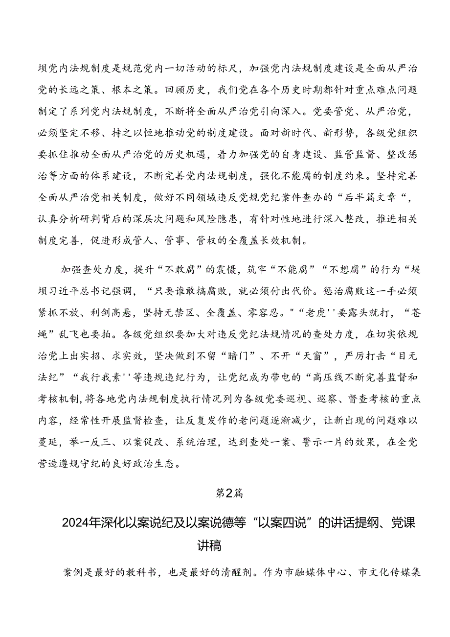 （八篇）党纪专题学习以案为鉴和以案说德等“以案四说”的研讨发言材料.docx_第2页