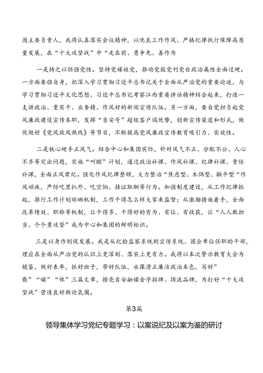 （八篇）党纪专题学习以案为鉴和以案说德等“以案四说”的研讨发言材料.docx_第3页