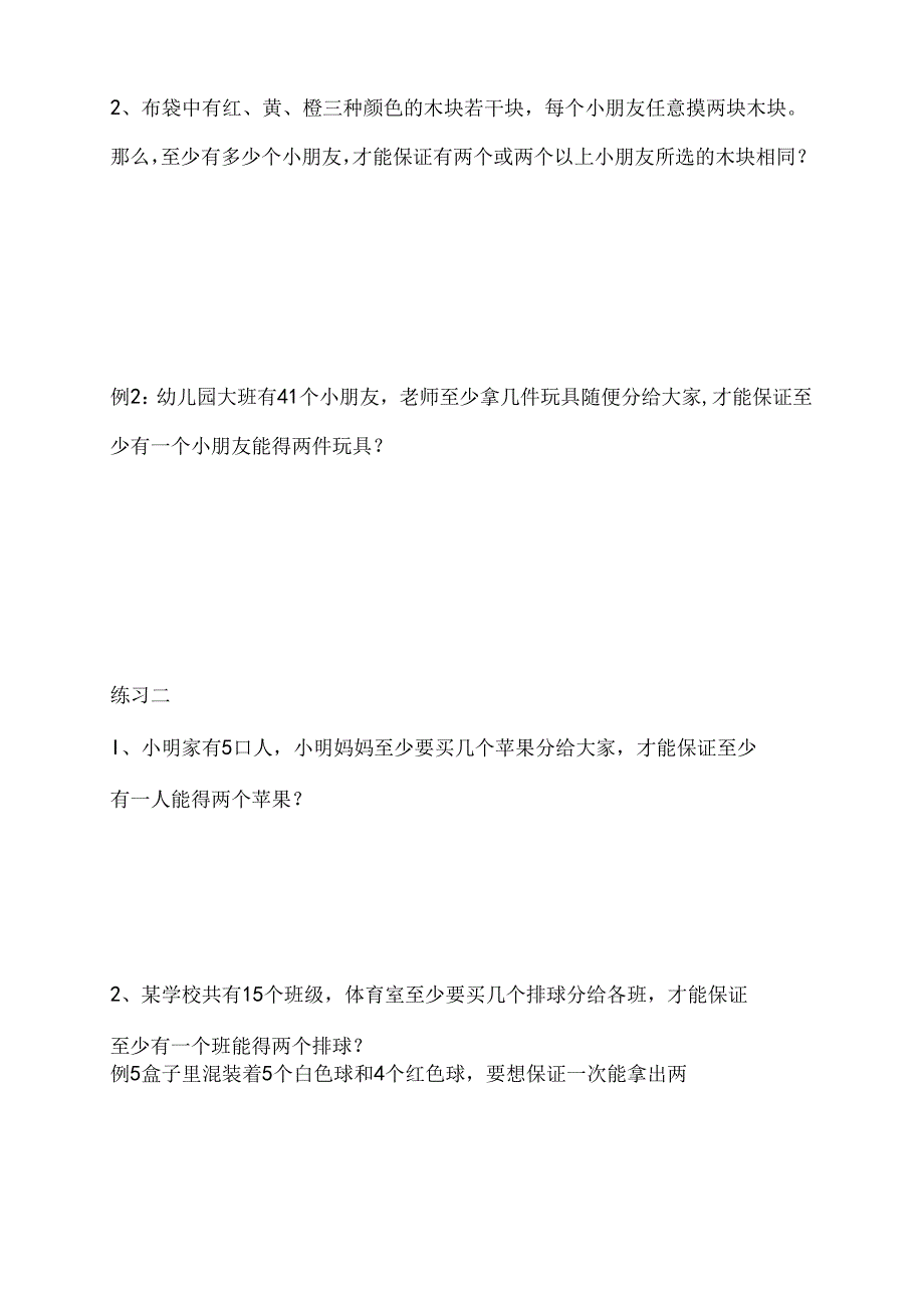 小学三年级奥数第39讲抽屉原理附答案解析.docx_第2页