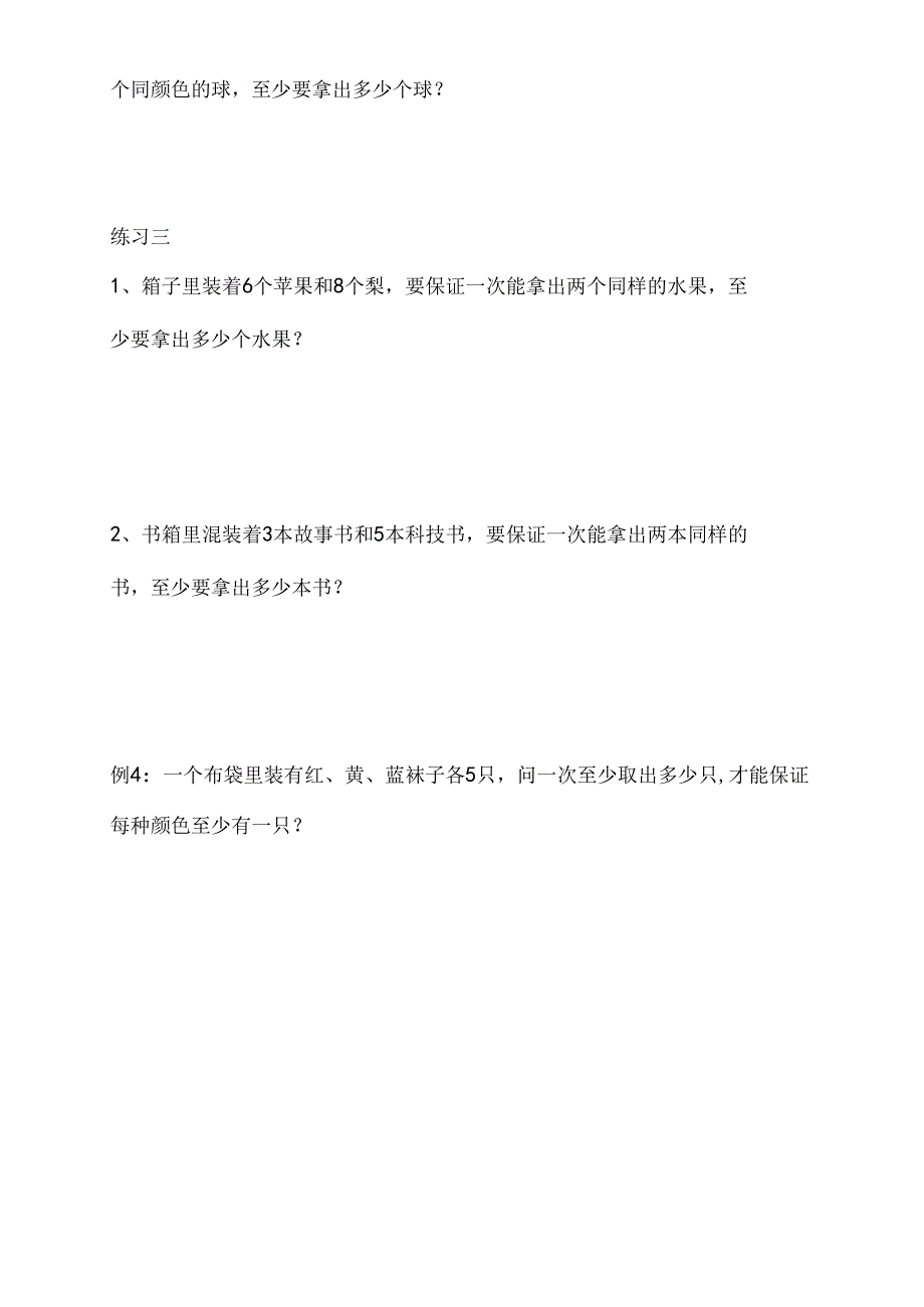 小学三年级奥数第39讲抽屉原理附答案解析.docx_第3页