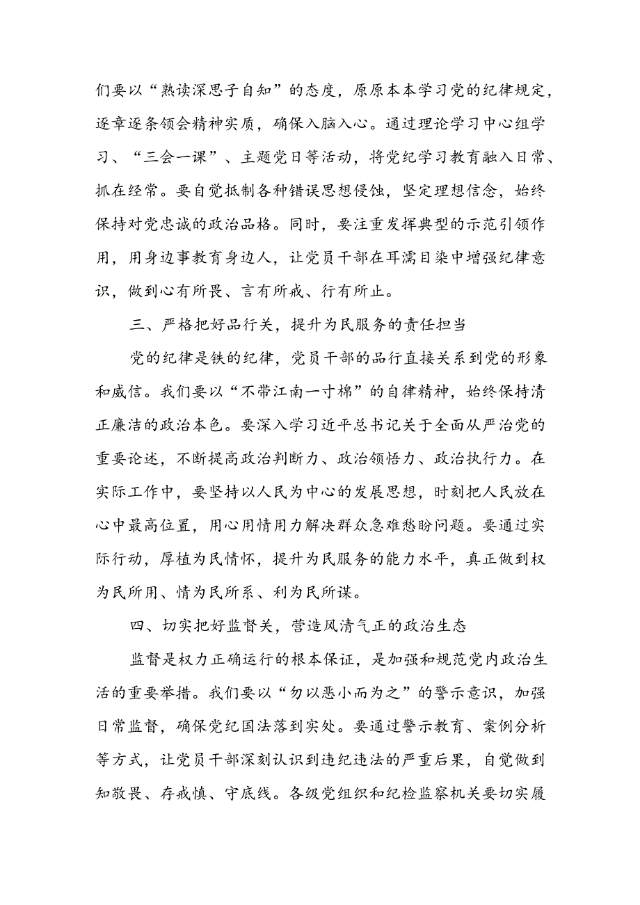 “学习党纪、遵守党纪、维护党纪”研讨交流发言3篇.docx_第3页