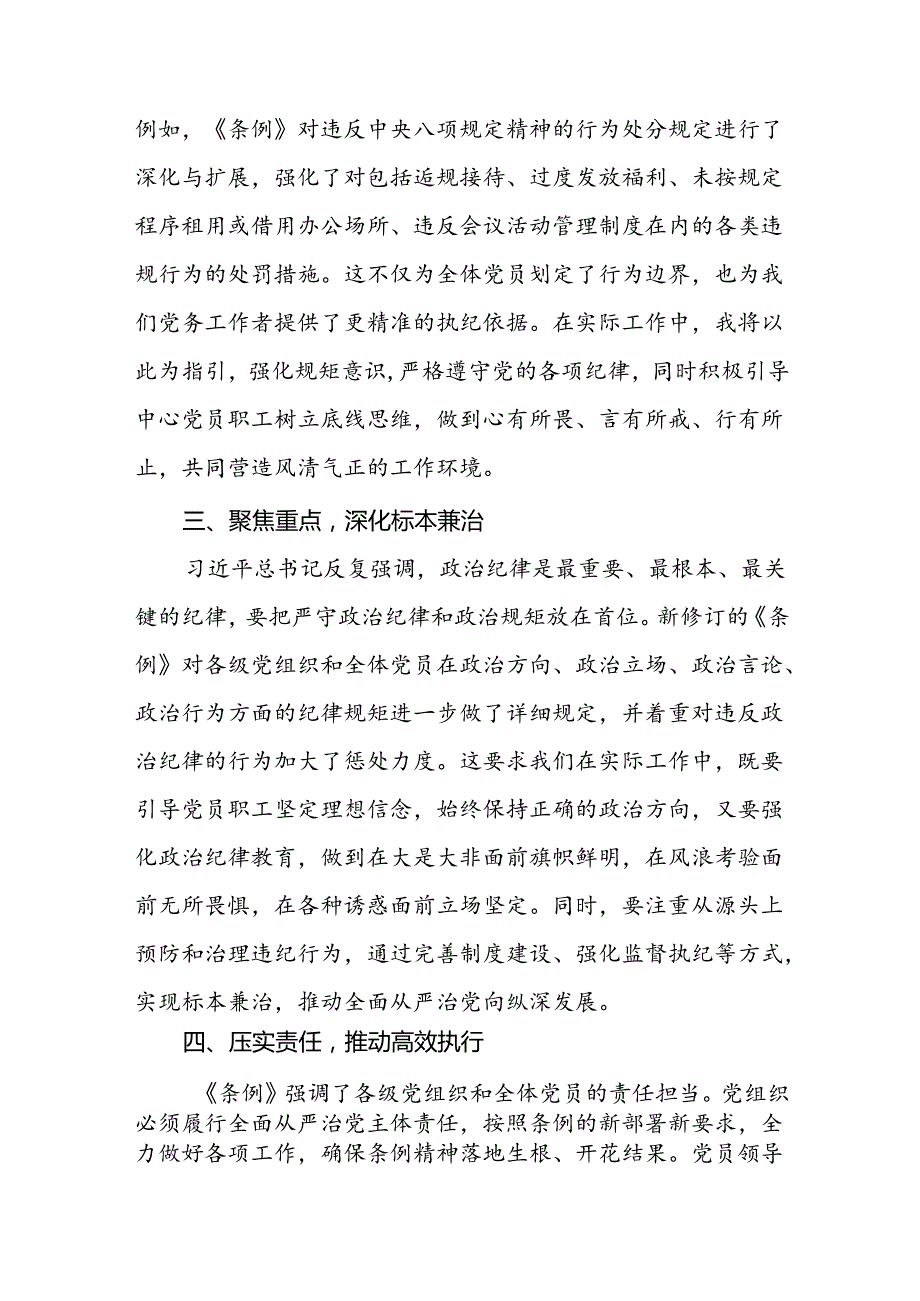 2024年关于“学纪、知纪、明纪、守纪”党纪学习教育专题读书班的研讨发言材料十八篇.docx_第2页