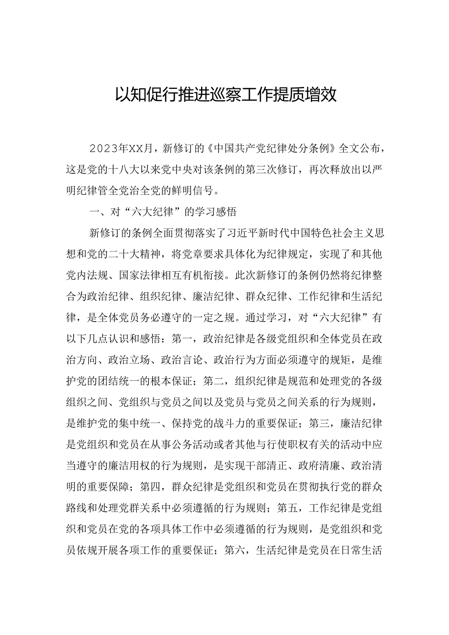 党纪学习教育心得体会汇编（8篇）.docx_第2页