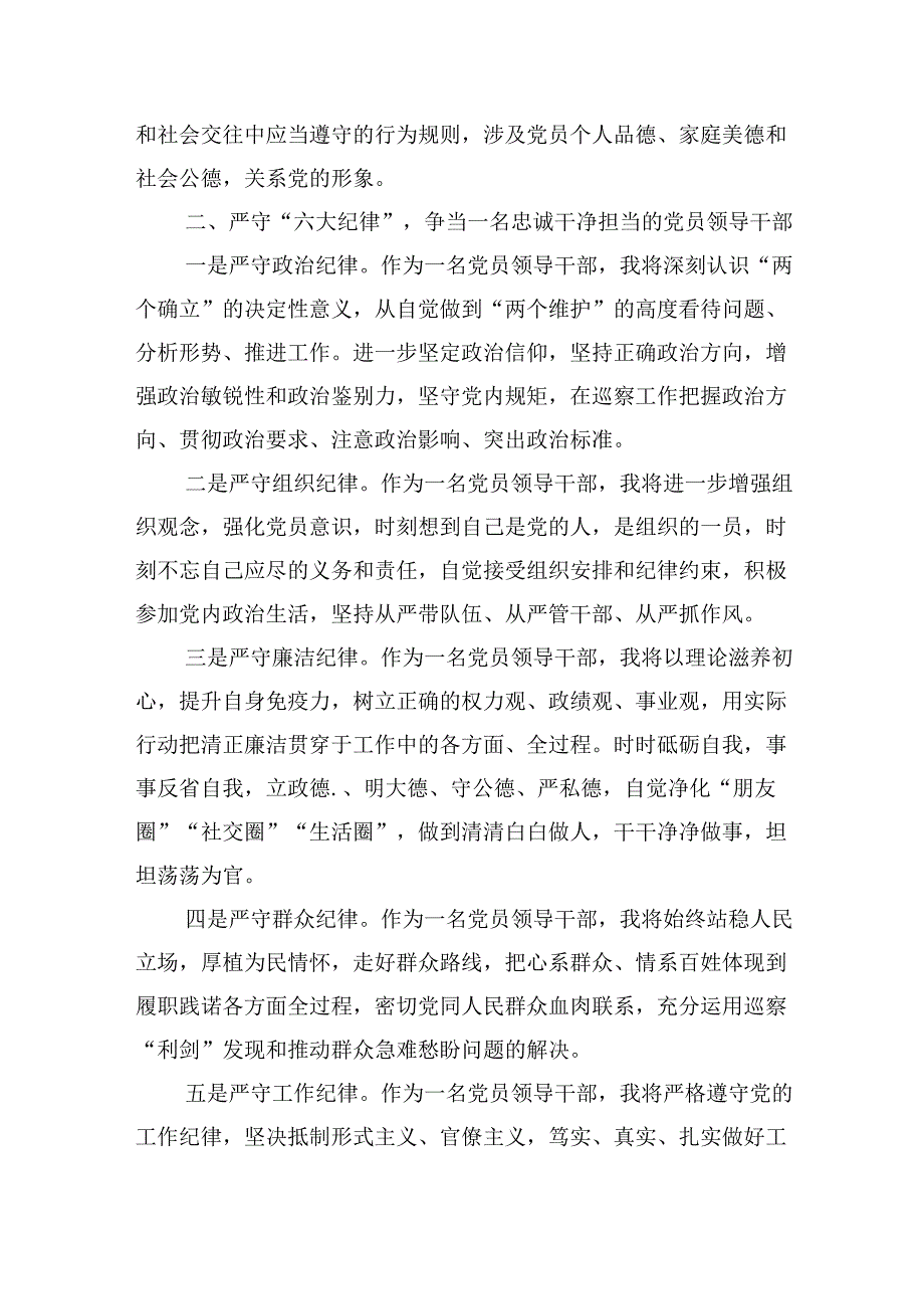 党纪学习教育心得体会汇编（8篇）.docx_第3页