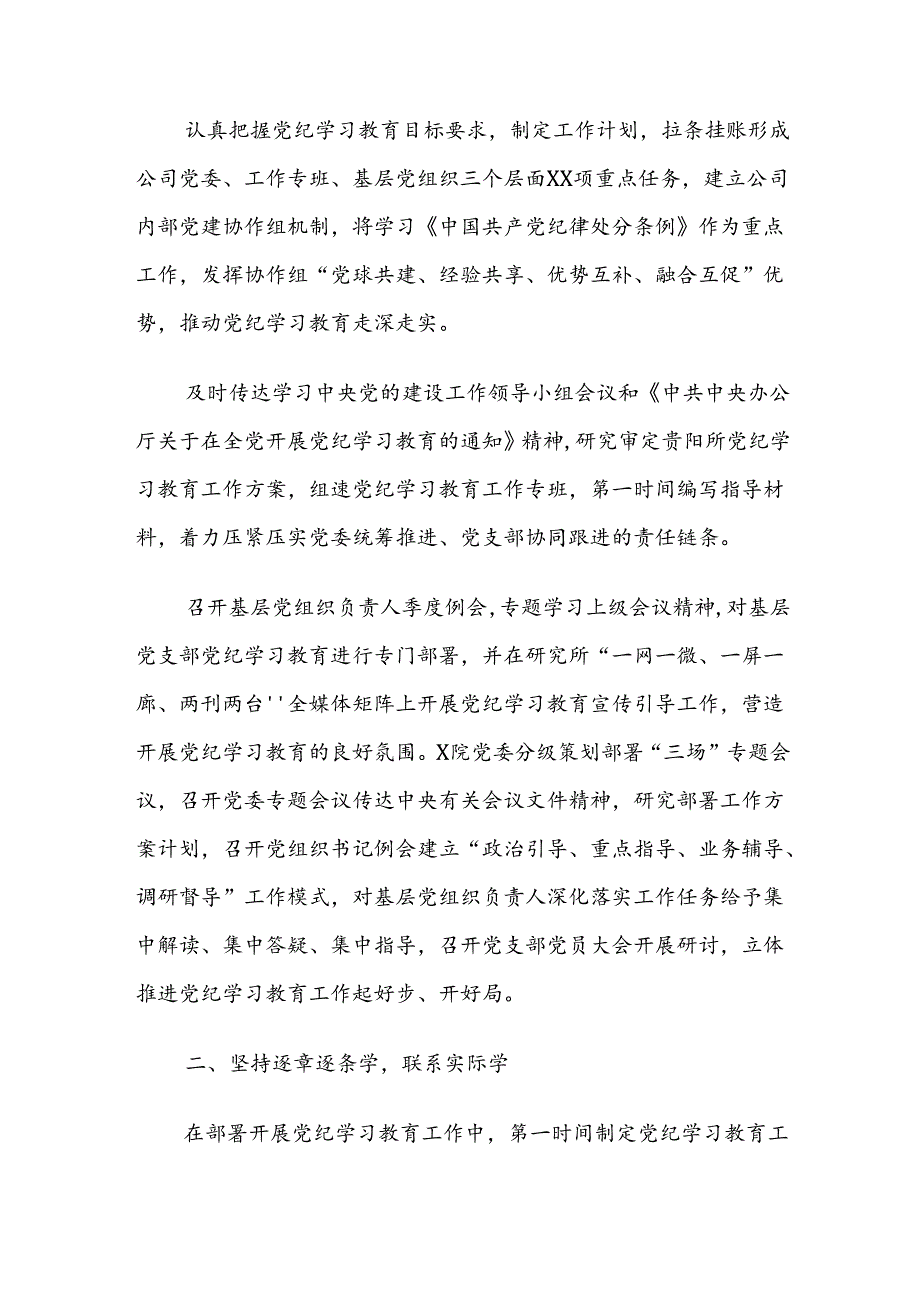 关于2024年党纪学习教育开展情况总结内含自查报告（7篇）.docx_第2页