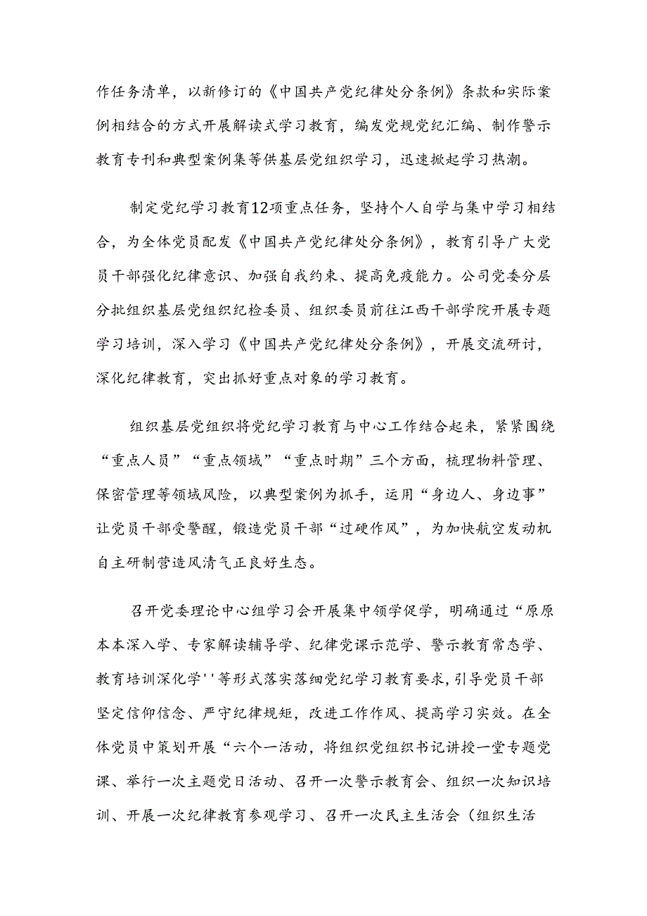 关于2024年党纪学习教育开展情况总结内含自查报告（7篇）.docx_第3页