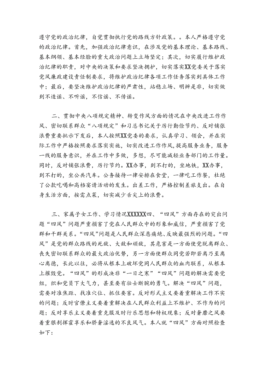 关于遵守组织纪律方面情况【五篇】.docx_第2页