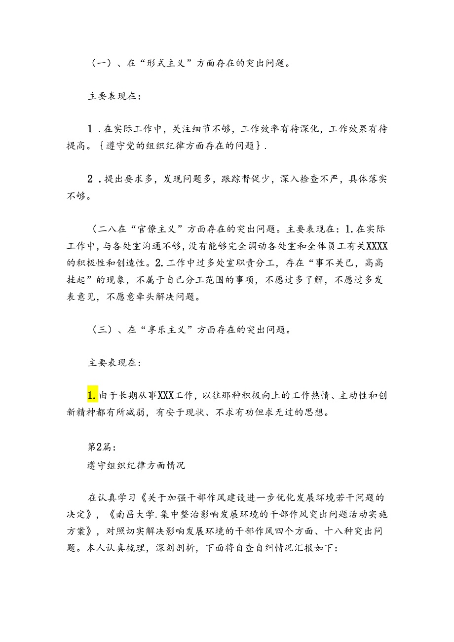 关于遵守组织纪律方面情况【五篇】.docx_第3页