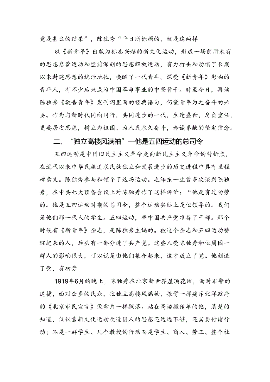 2024年学习贯彻关于党纪学习教育的重要讲话和重要指示精神开展党纪学习教育党课讲稿8篇(最新精选).docx_第2页