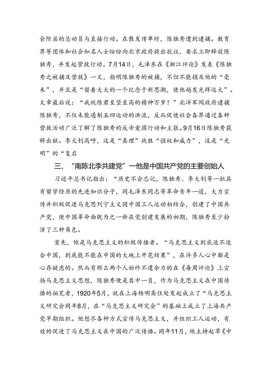 2024年学习贯彻关于党纪学习教育的重要讲话和重要指示精神开展党纪学习教育党课讲稿8篇(最新精选).docx_第3页
