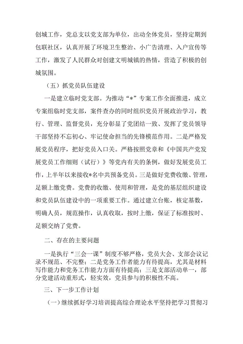 机关党总支2024年上半年党建工作总结报告（二篇）供参考文.docx_第3页