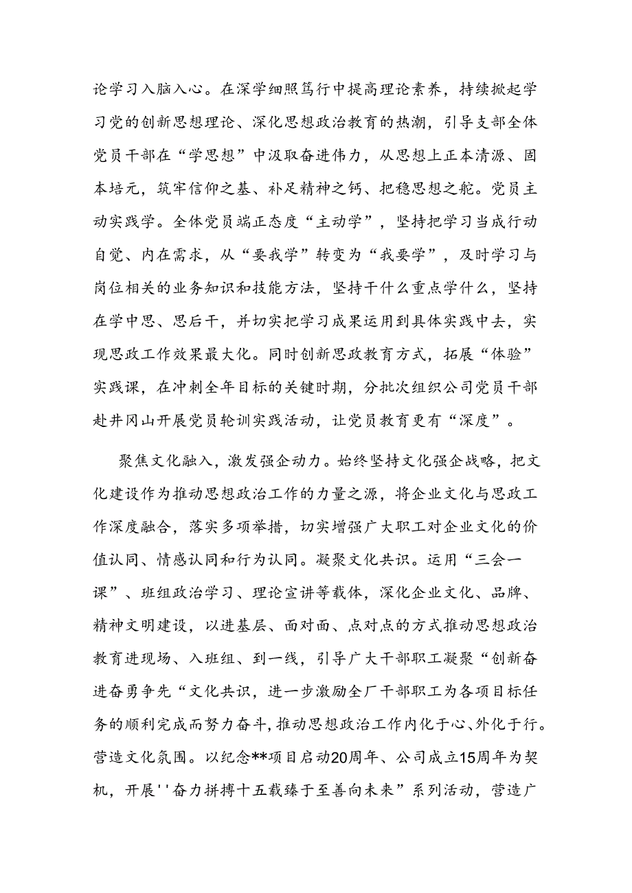 在国资国企系统思政工作座谈会上的汇报发言(2).docx_第2页