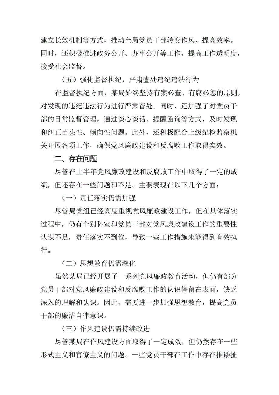2024年上半年党风廉政建设及全面从严治党工作总结(12篇集合).docx_第3页