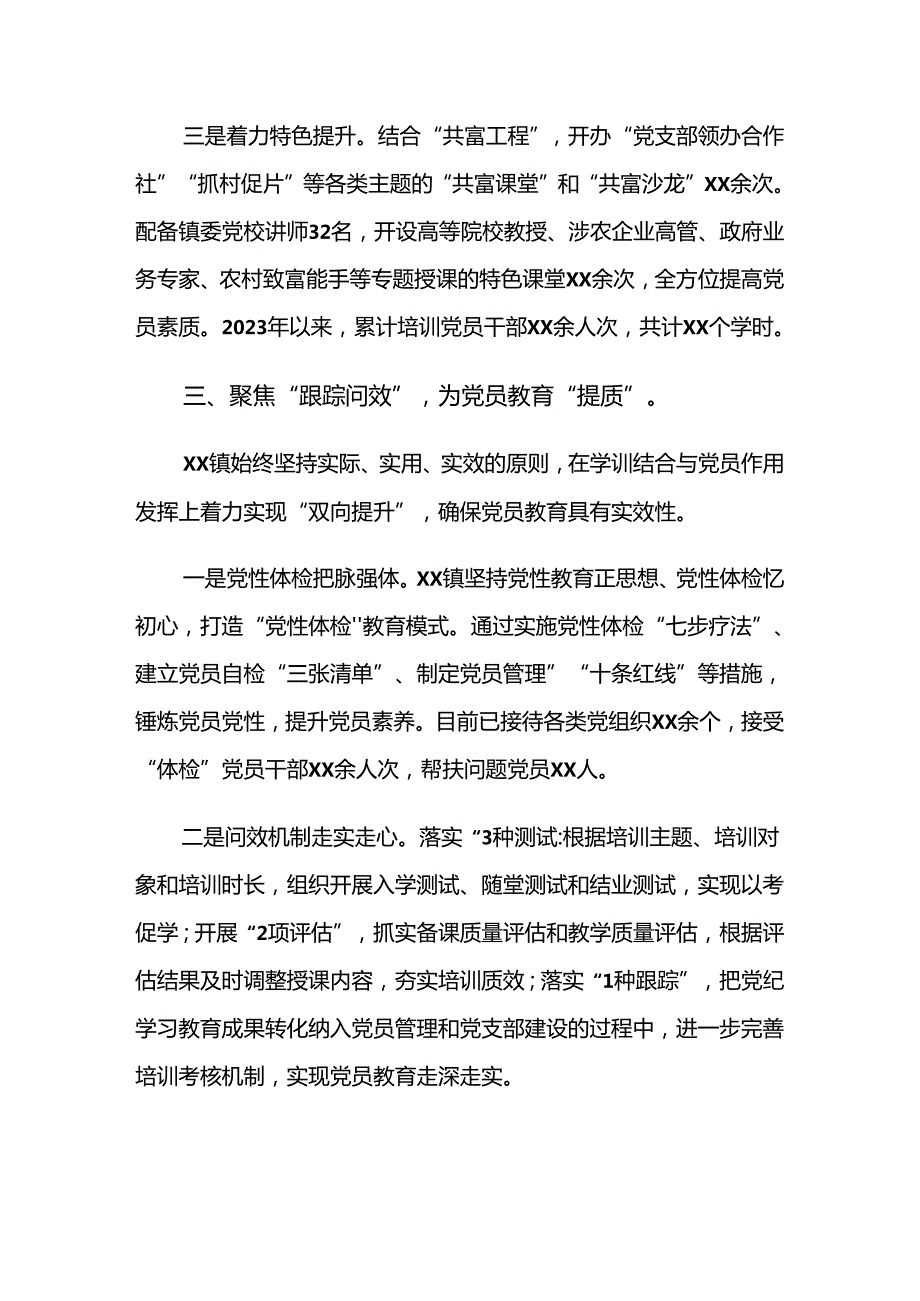 2024年党纪学习教育开展总结报告、自查报告（8篇）.docx_第3页