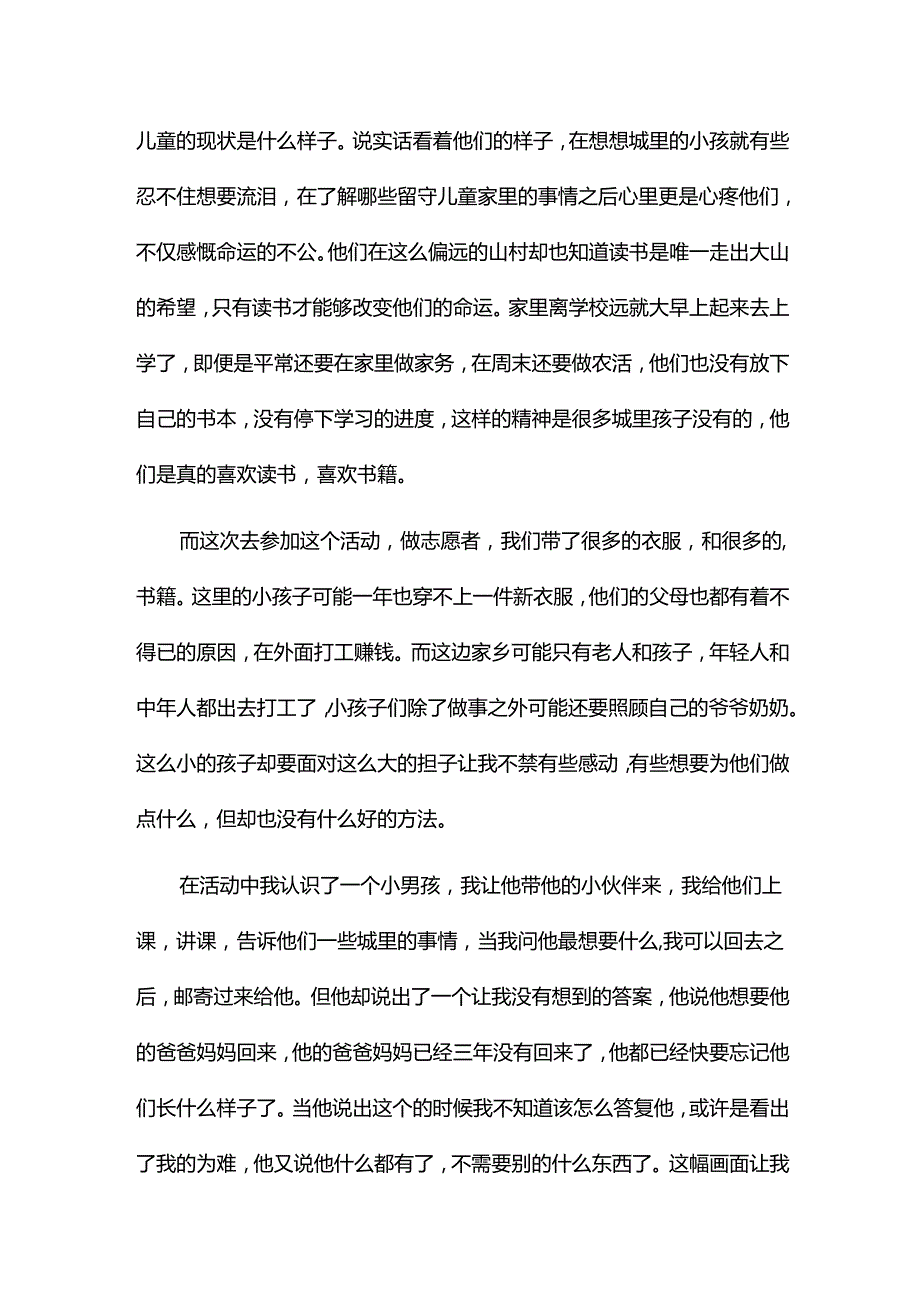 留守儿童支教心得体会6篇.docx_第3页