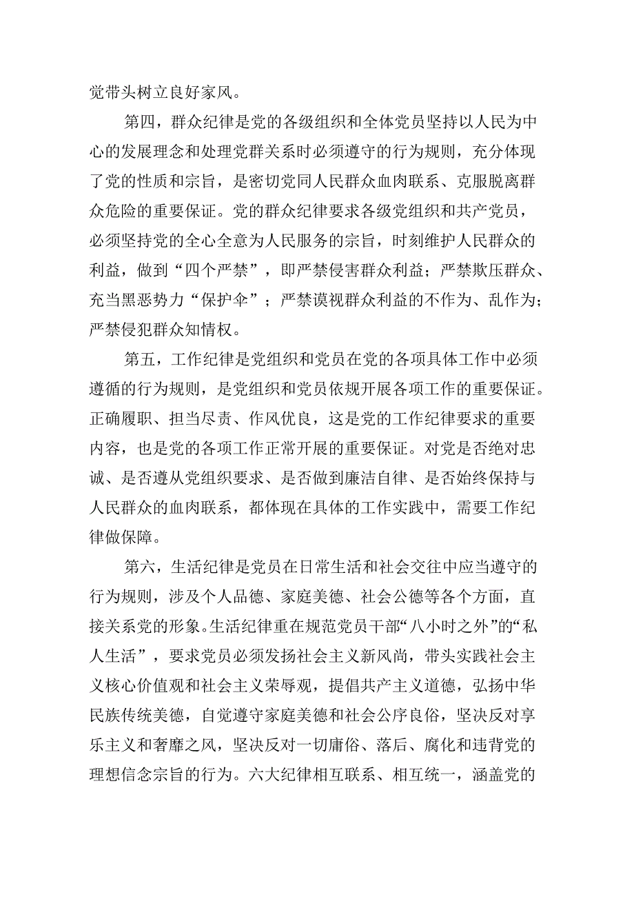 2024年党纪学习党课讲稿五篇供参考.docx_第3页