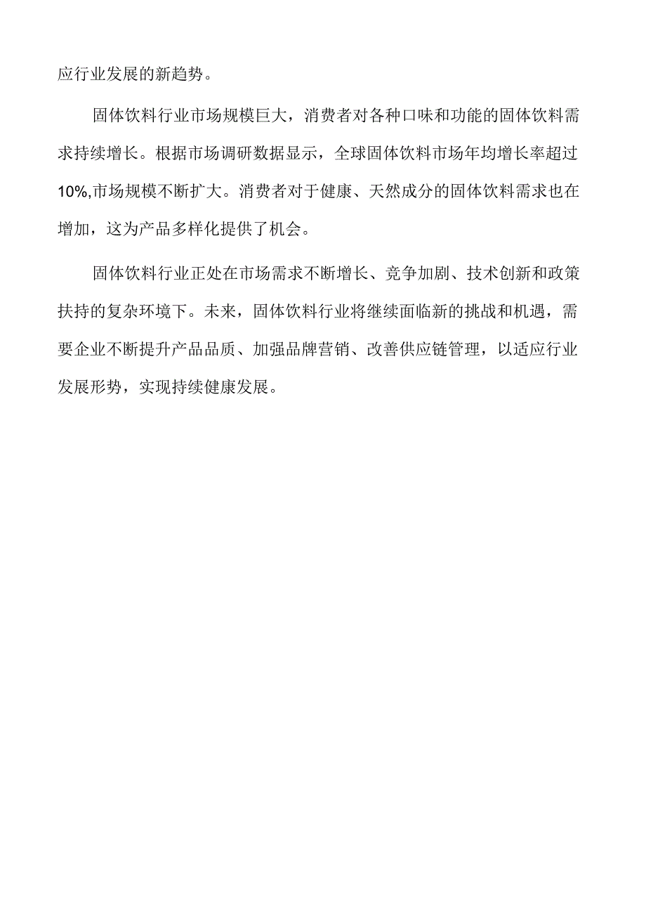固体饮料项目商业计划书.docx_第3页