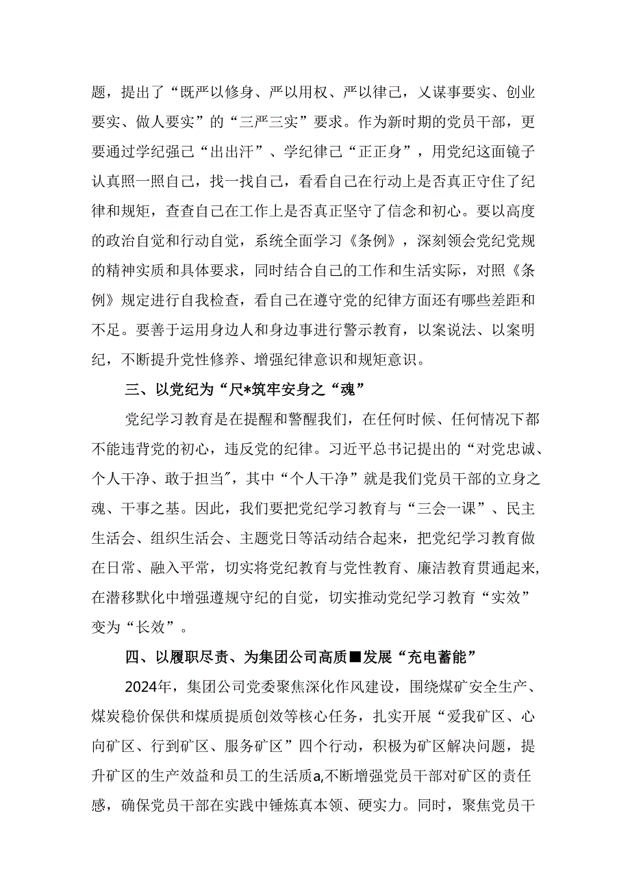 （15篇）“学党纪、明规矩、强党性”专题研讨发言（详细版）.docx_第3页