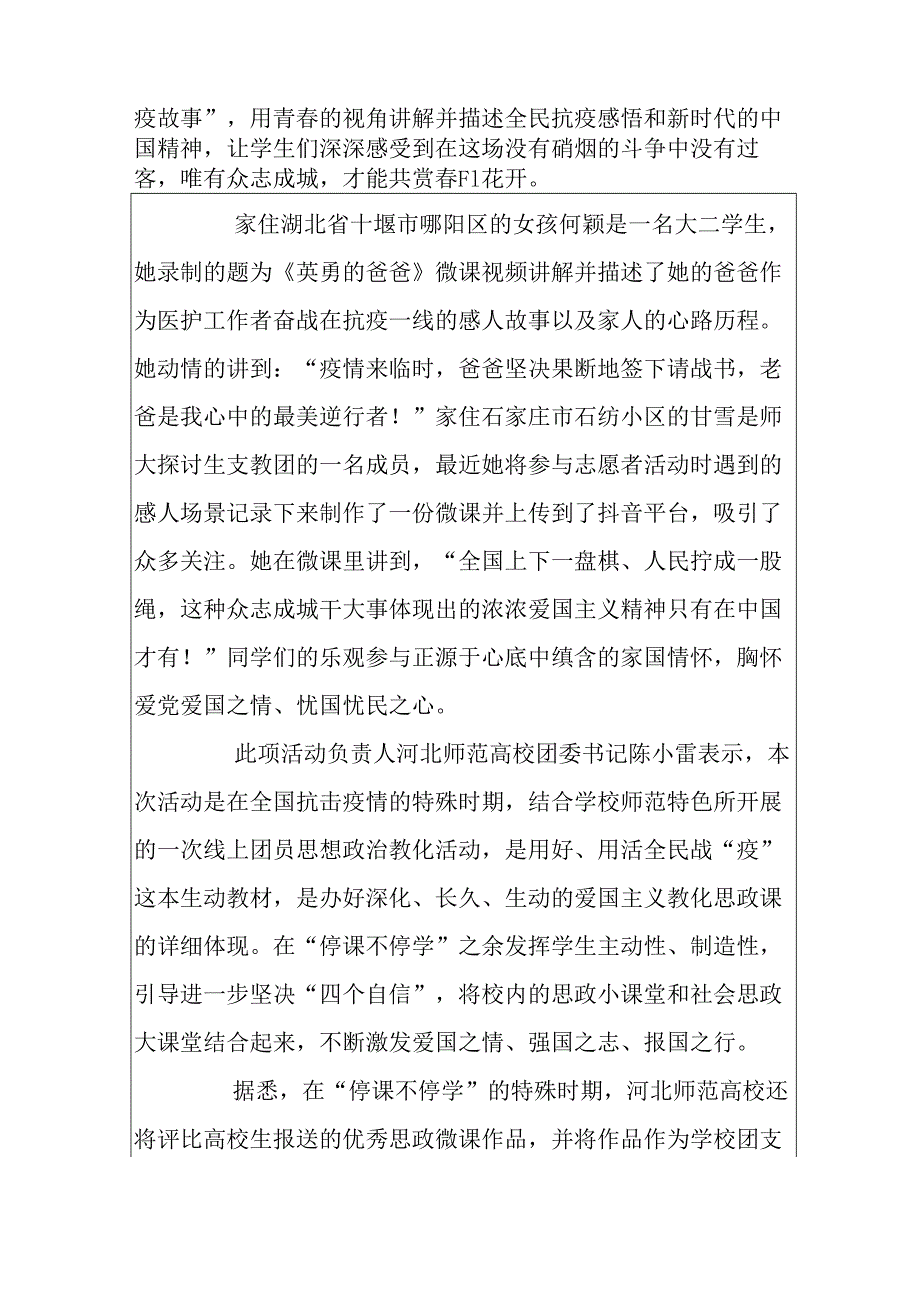 2024五四精神讲述抗疫故事青在战疫中绽放心得体会5篇.docx_第2页