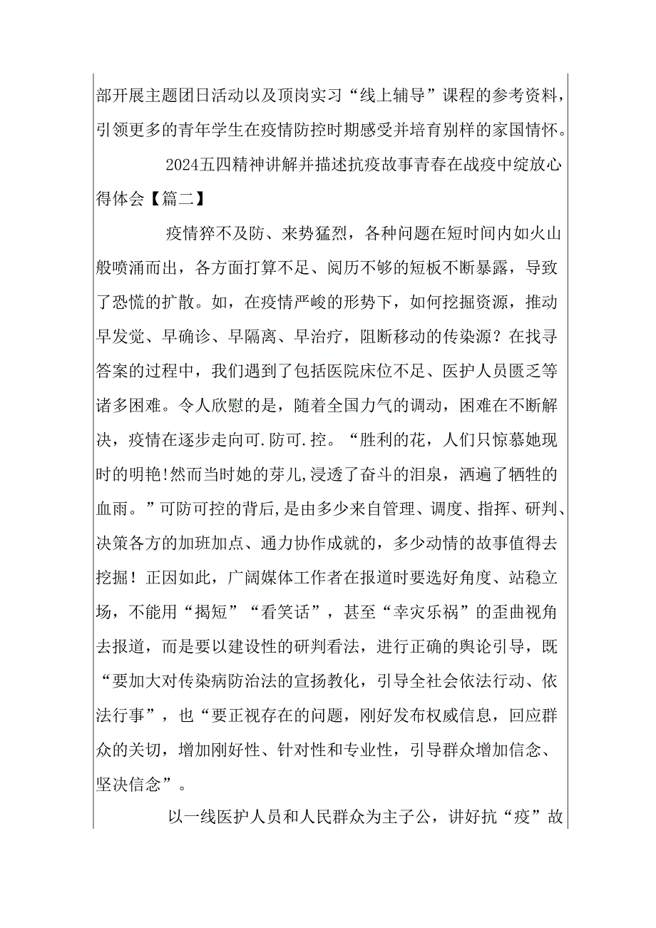 2024五四精神讲述抗疫故事青在战疫中绽放心得体会5篇.docx_第3页