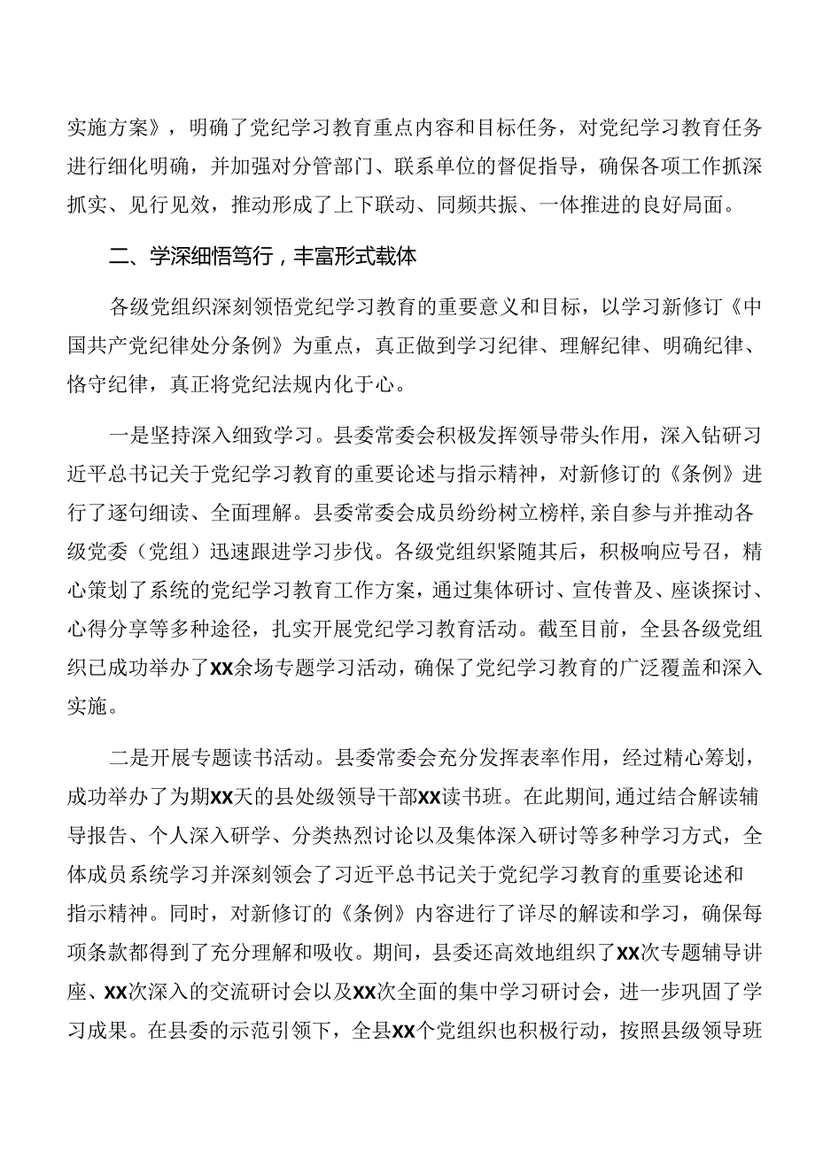 9篇2024年关于深化党纪学习教育工作工作情况报告含工作经验做法.docx_第2页