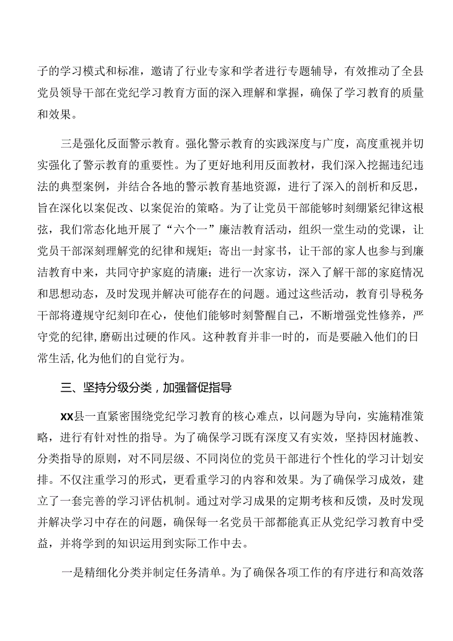 9篇2024年关于深化党纪学习教育工作工作情况报告含工作经验做法.docx_第3页