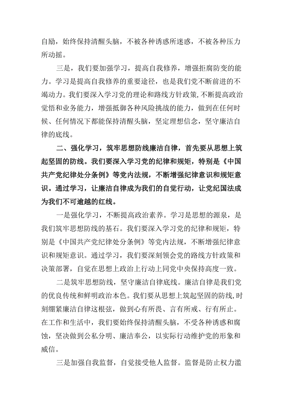 （16篇）2024年某县纪委书记书记开展党纪学习教育围绕廉洁纪律交流研讨发言材料（精选）.docx_第3页