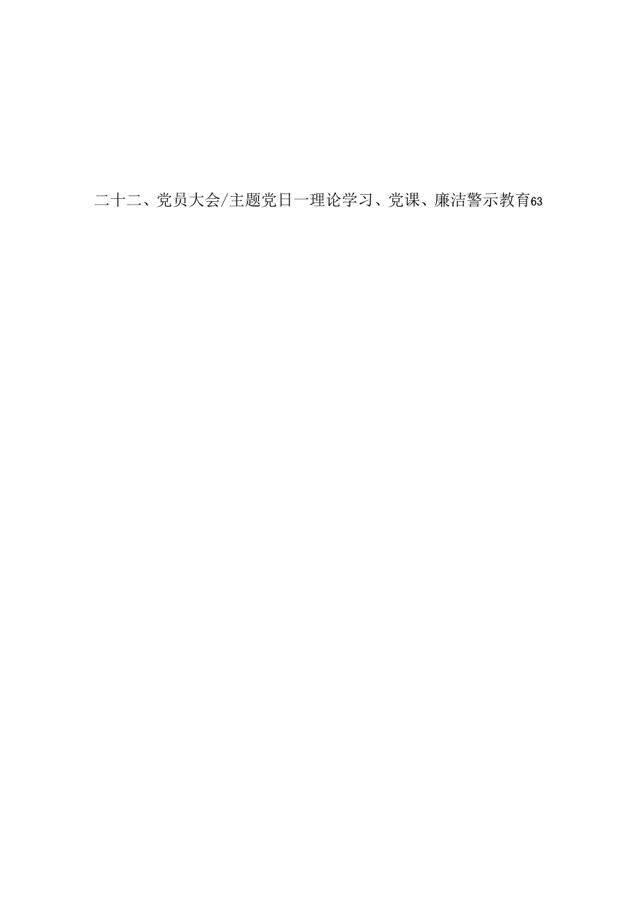 公司企业党支部工作手册支部组织生活（活动）记录.docx_第2页
