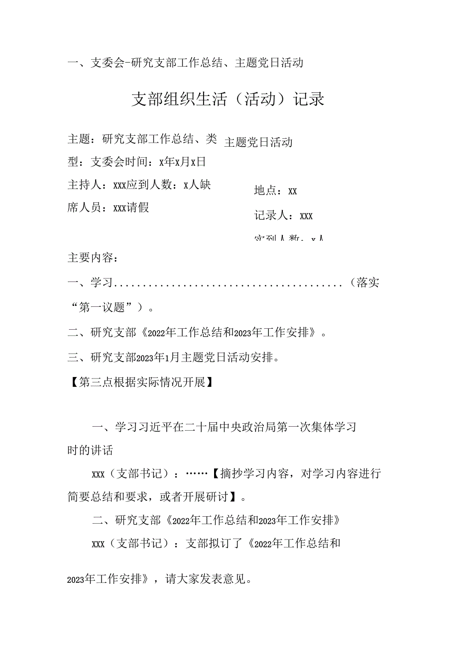 公司企业党支部工作手册支部组织生活（活动）记录.docx_第3页
