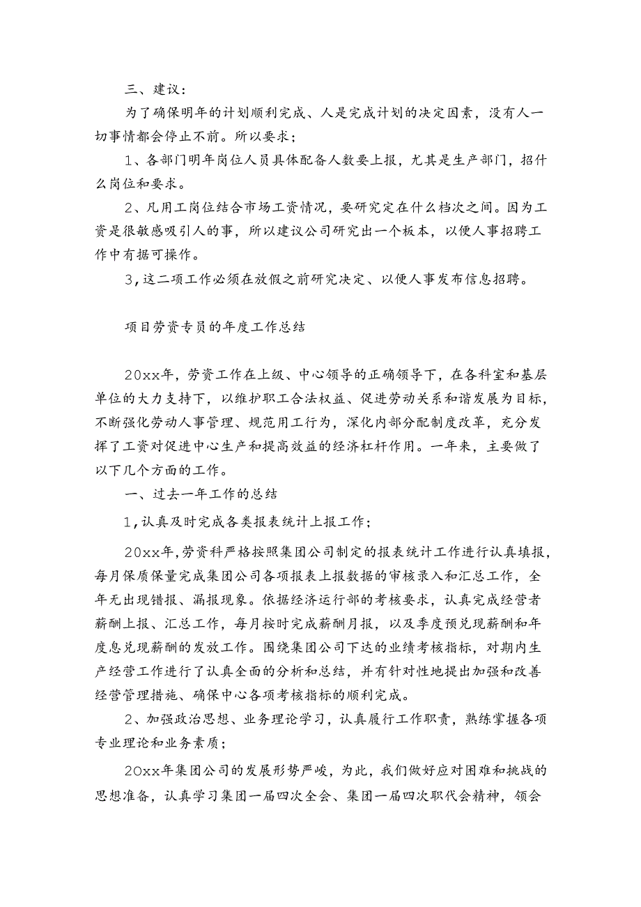 项目劳资专员的工作总结.docx_第2页