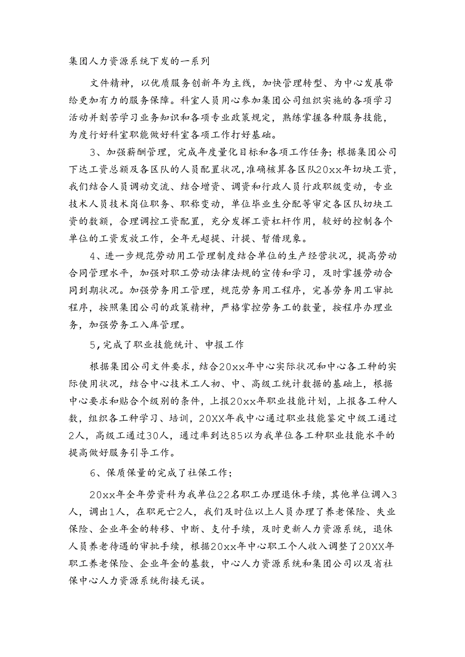 项目劳资专员的工作总结.docx_第3页