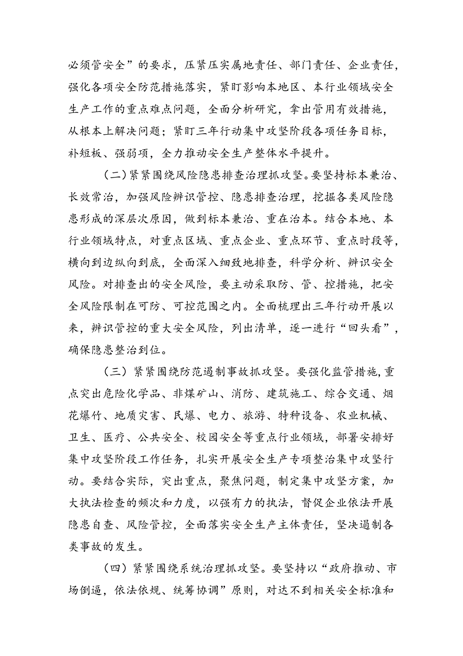 2024年安全生产专项整治三年行动集中攻坚推进方案16篇供参考.docx_第3页