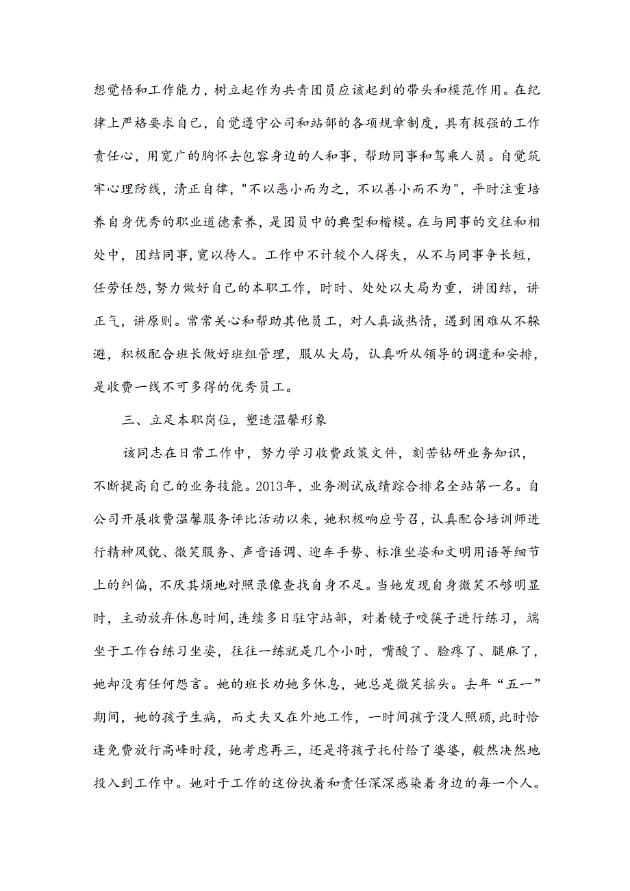 评选优秀员工事迹材料6篇.docx_第2页