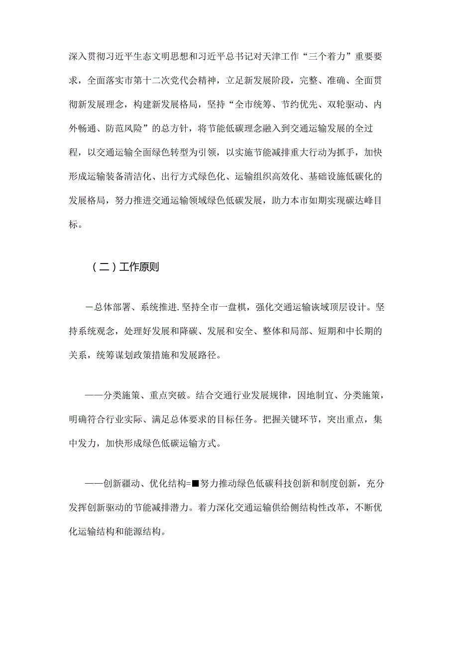 【政策】天津市交通运输领域绿色低碳发展实施方案.docx_第2页