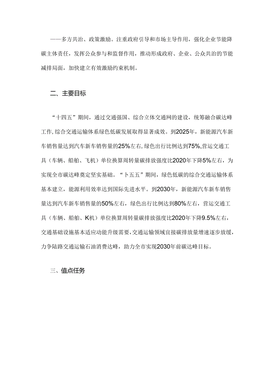 【政策】天津市交通运输领域绿色低碳发展实施方案.docx_第3页
